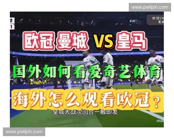 最新欧冠赛事直播导航平台汇总与高清观看入口推荐